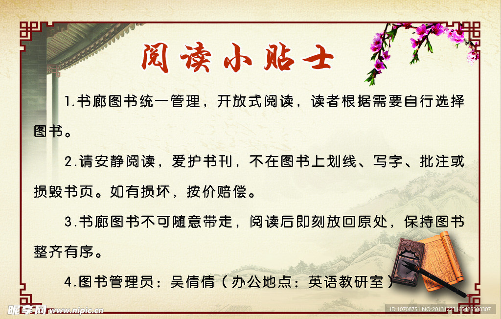 阅读小贴士