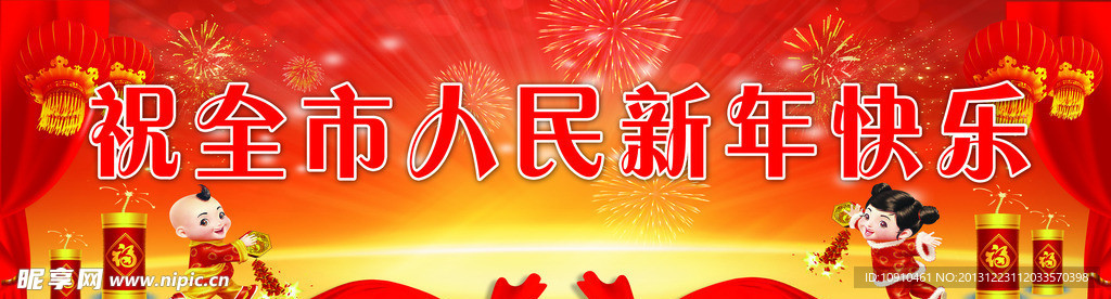 新年快乐