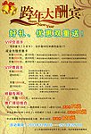 跨年大酬宾海报