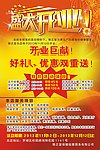 盛大开业海报