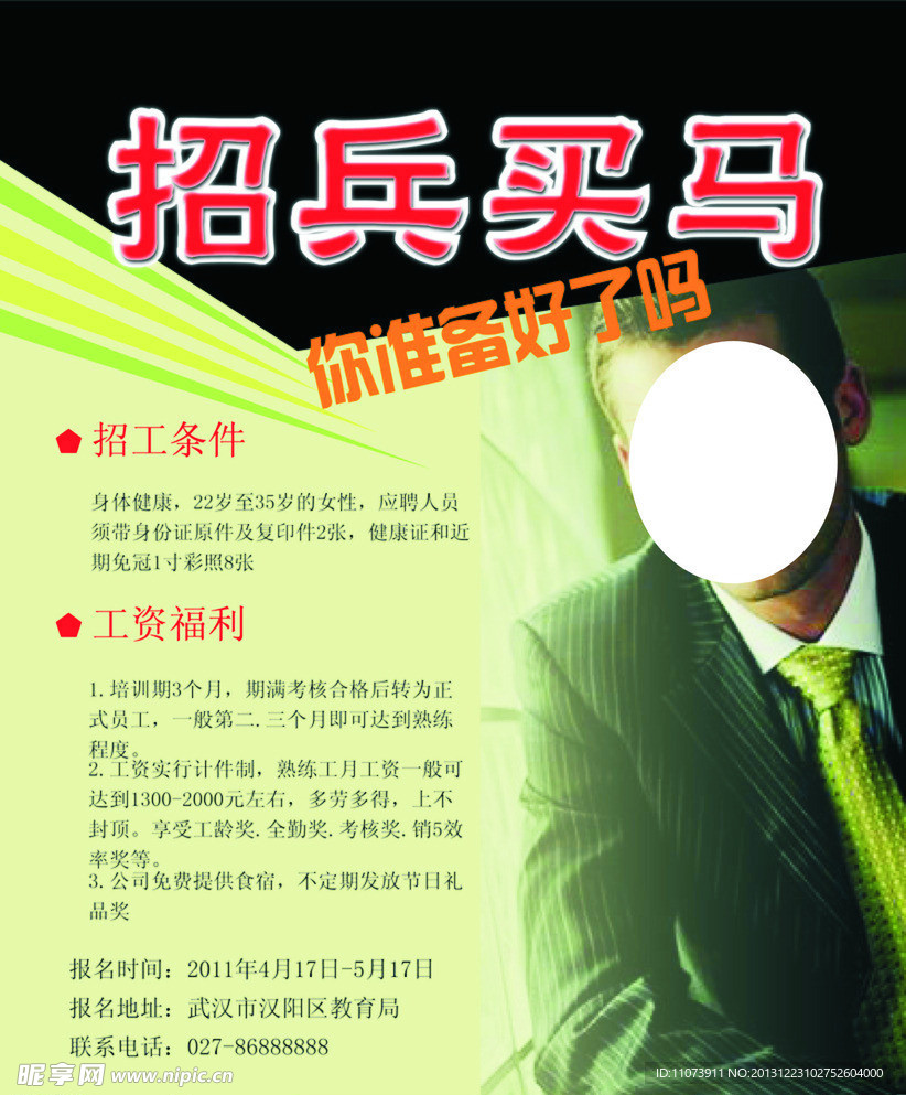 招兵买马