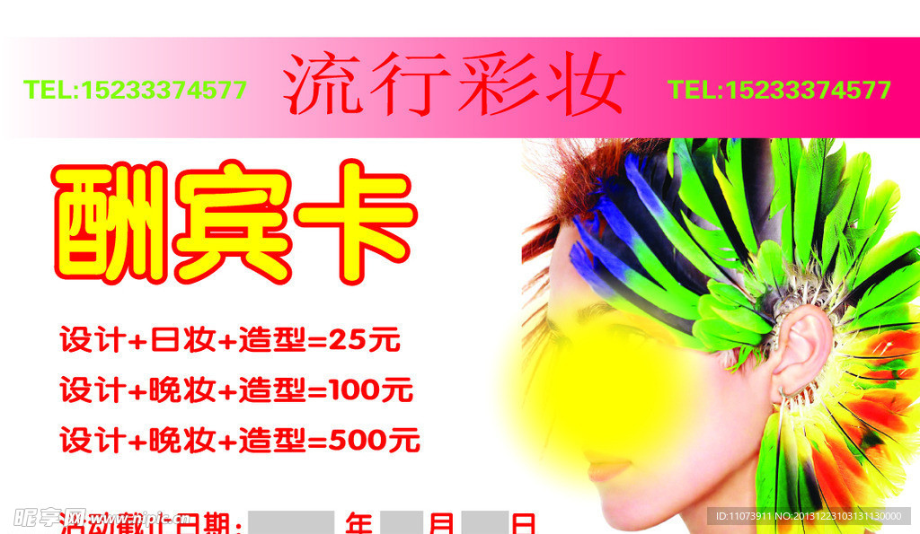 流行彩妆 ai酬宾卡