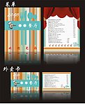 餐厅订餐卡