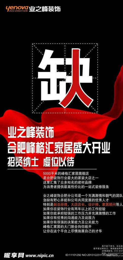 招聘广告