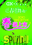 春装上市