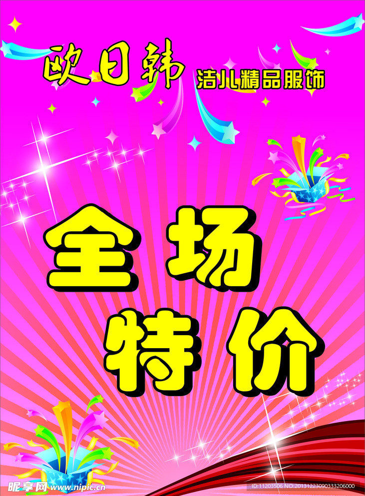 全场特价