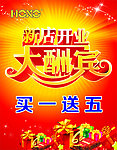 新店开业