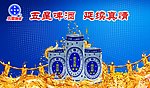 五星啤酒
