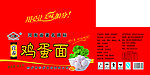 营养鸡蛋面