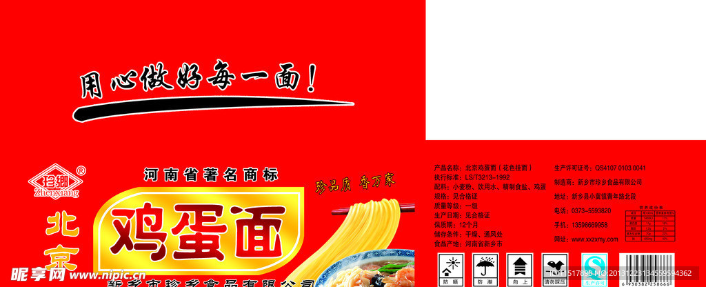 鸡蛋面
