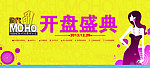 房地产开盘舞台