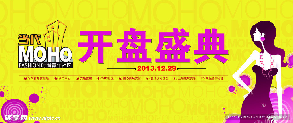 房地产开盘舞台