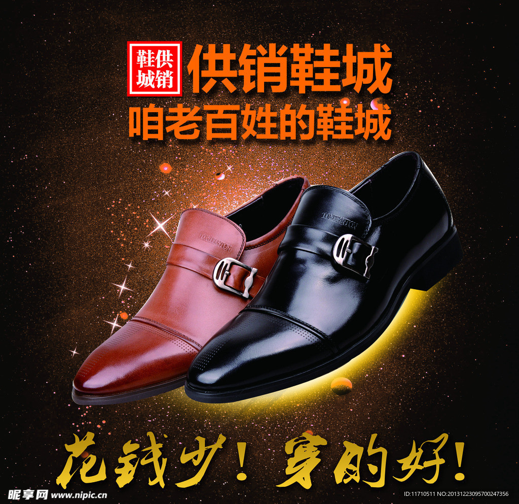 鞋子海报
