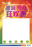 圣诞元旦狂欢惠