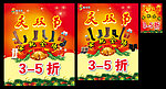庆双节