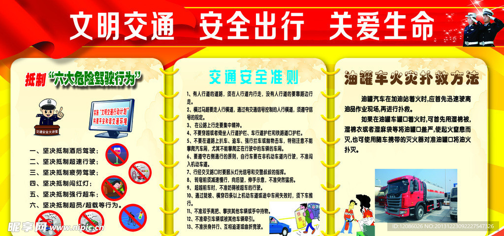 文明交通 安全出行