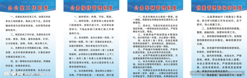 办公室制度
