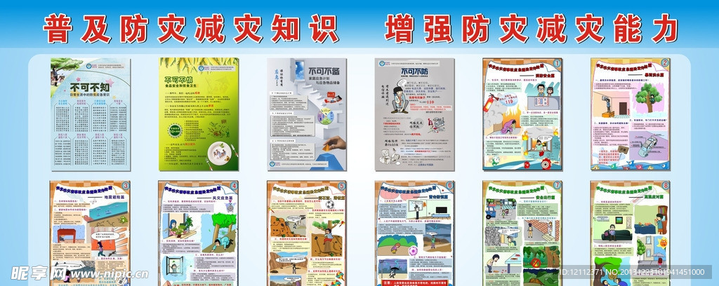 普及防灾知识 增强防