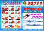 药房宣传单