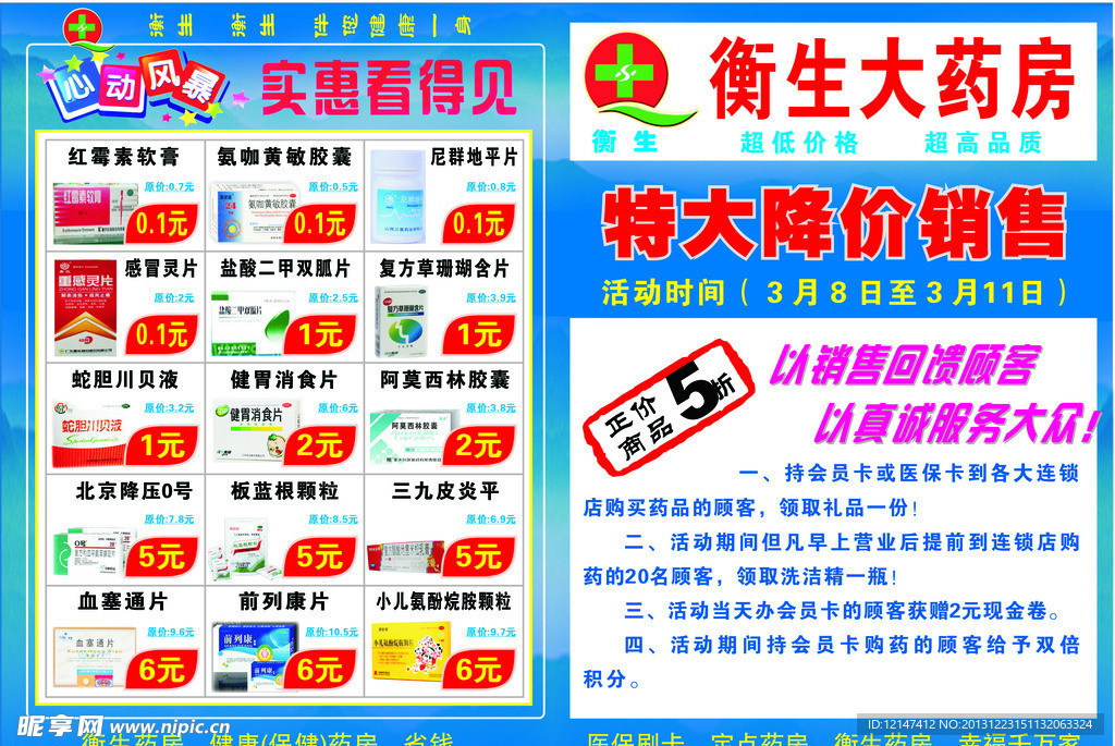 药房宣传单
