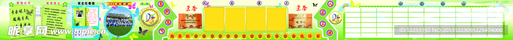 班级文化墙