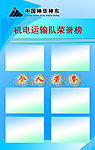 光荣榜
