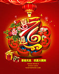 喜迎元旦