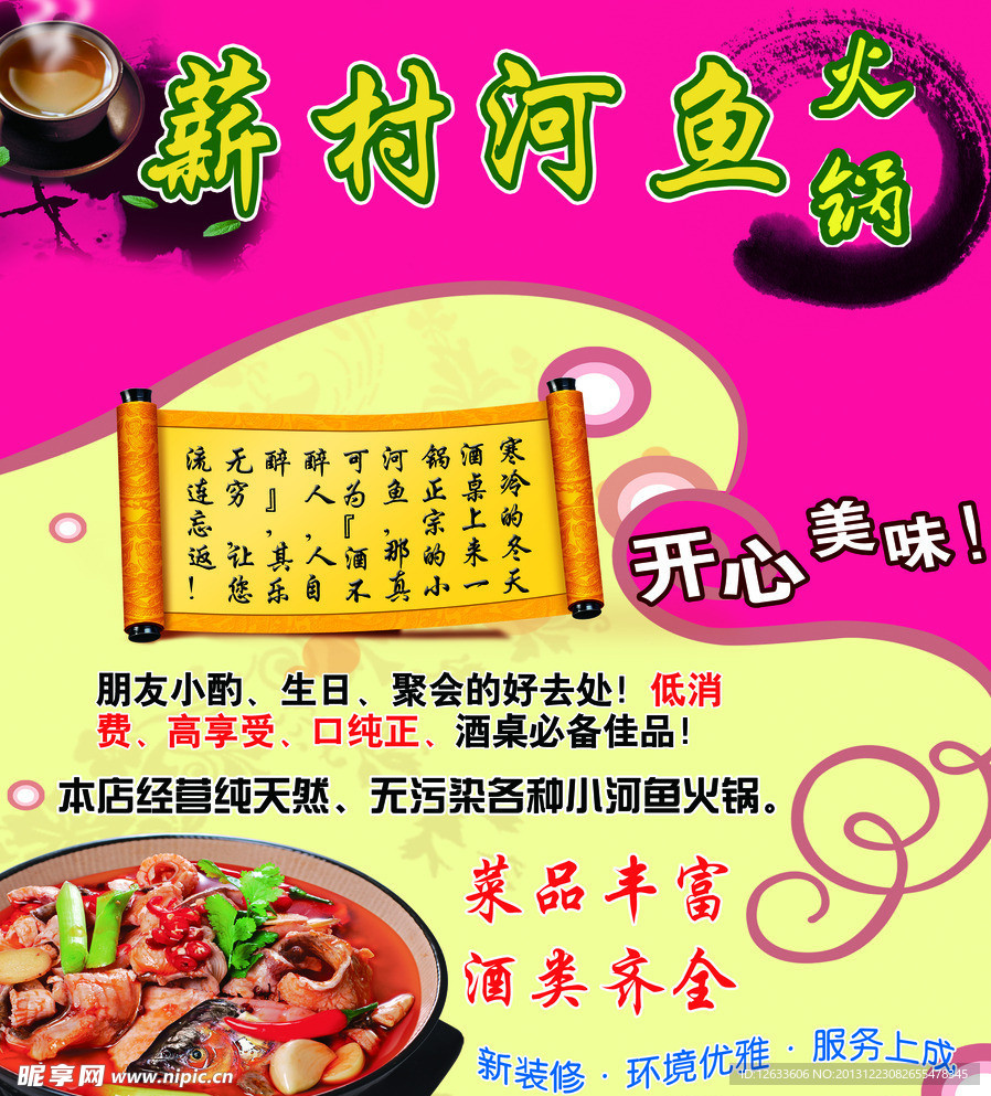 火锅促销