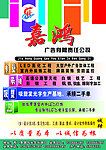 嘉鸿报纸