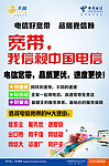 中国电信