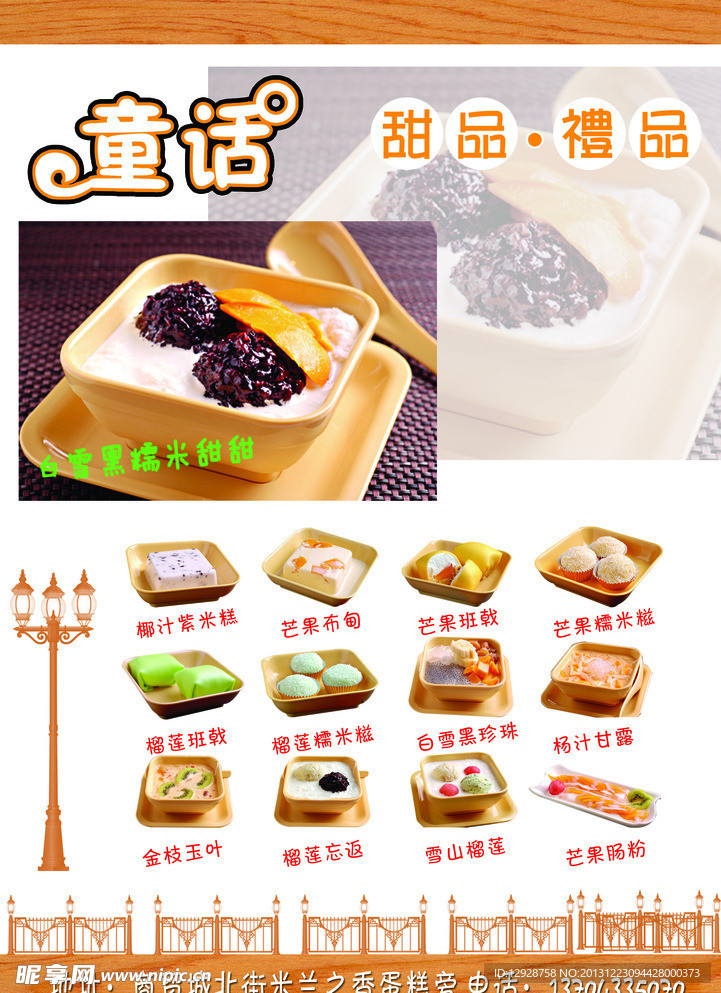 甜品