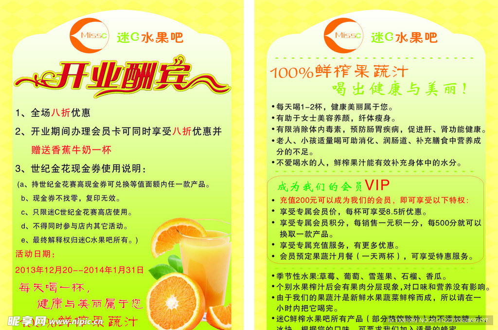 开业酬宾