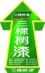 三棵树 地贴