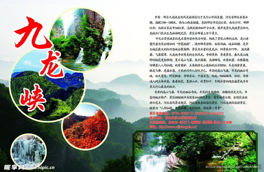 旅游景点海报