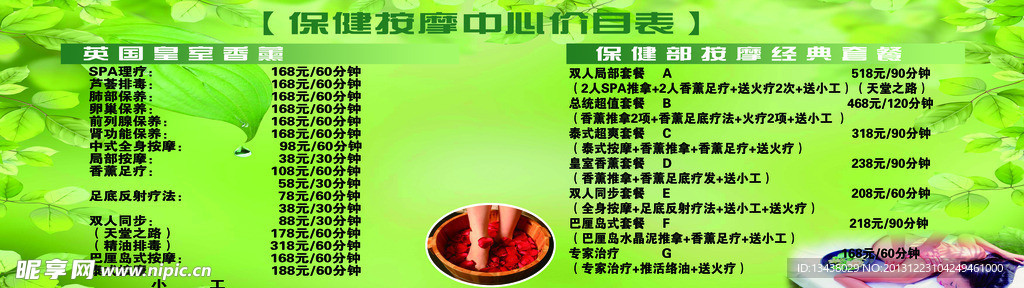 足疗