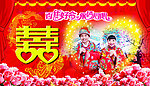 婚庆