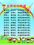 文明礼仪歌谣