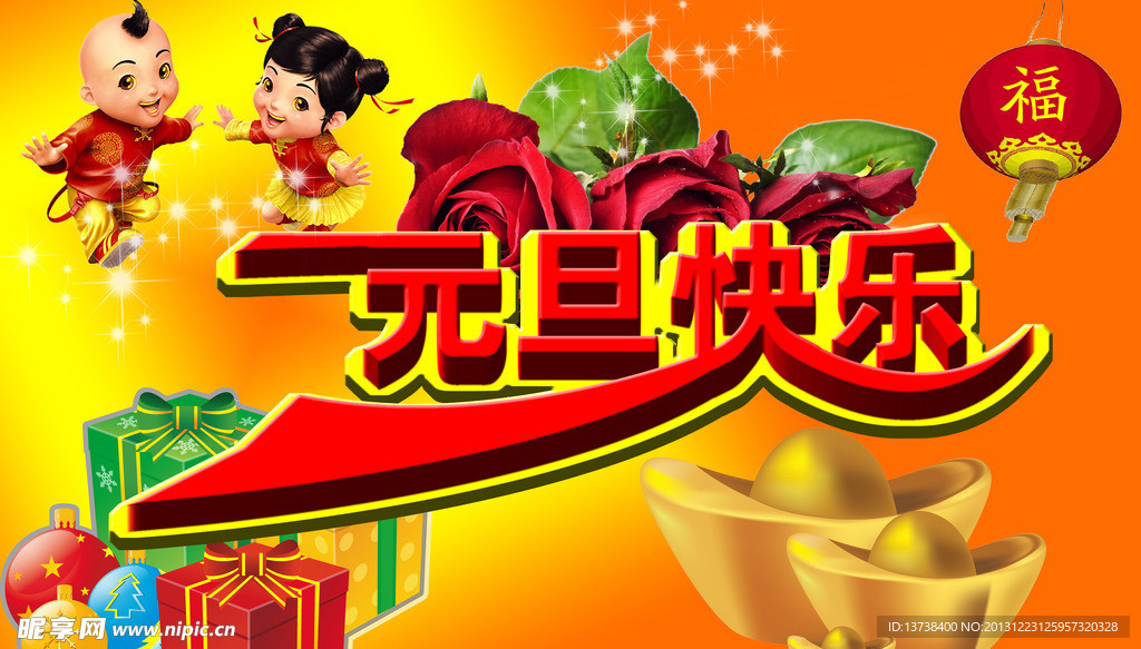 元旦