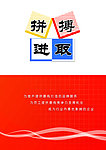 招聘封面正反
