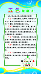 五色健康法
