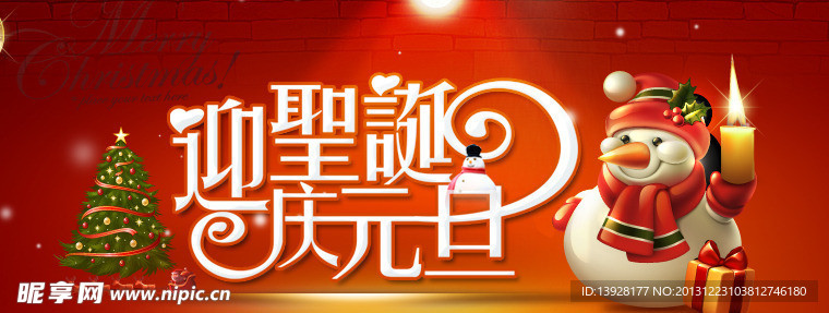圣诞节