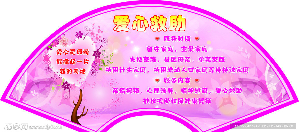 爱心救助