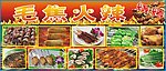烧烤