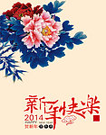 2014马年