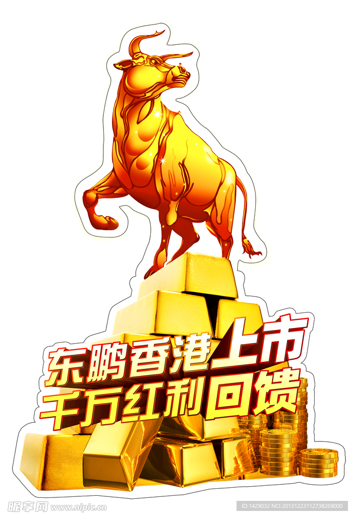 东鹏上市门口异形站牌