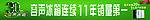 容声冰箱30周年横幅