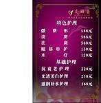 美容价目表