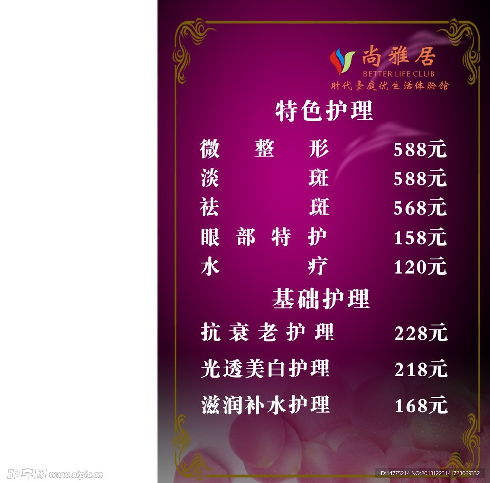 美容价目表
