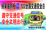 遵守交通规则