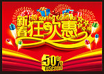 马年 新春 元旦